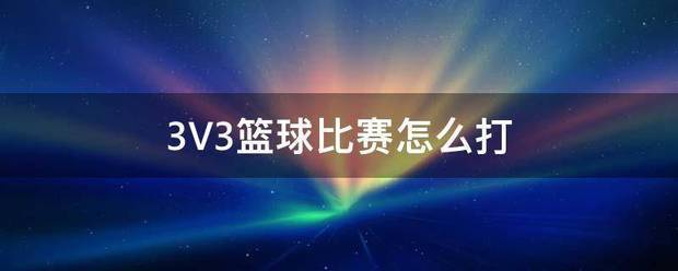 如何制定有效的篮球训练策略以提高球员表现_1